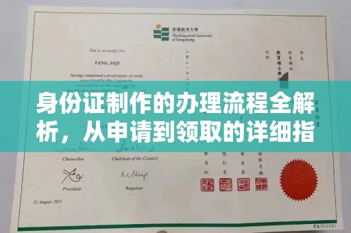松岭身份证制作的办理流程全解析，从申请到领取的详细指南